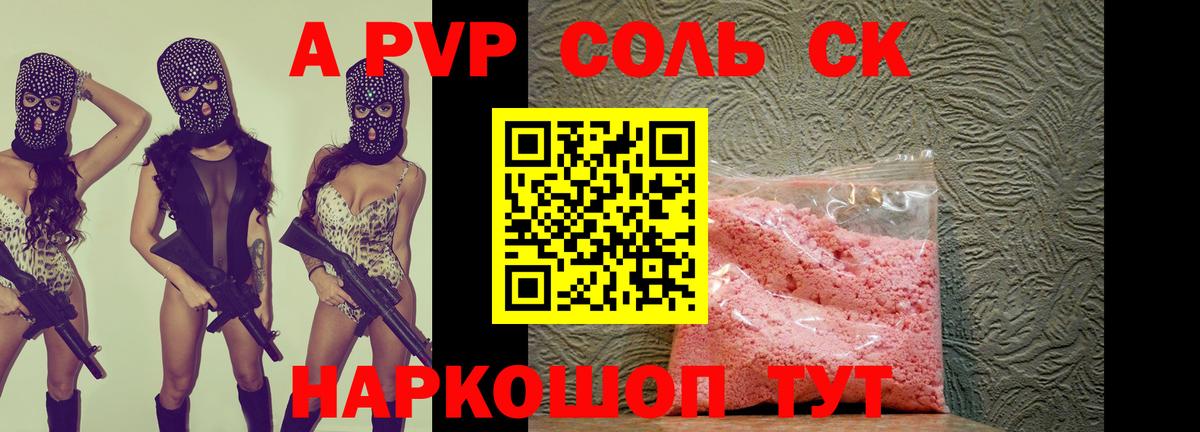 A-PVP VHQ  Альфа ПВП Crystall  Саров  APVP СК КРИС  APVP  Вход с VPN 