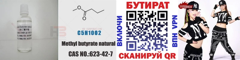 дарнет шоп  Саров  БУТИРАТ BDO 33% 