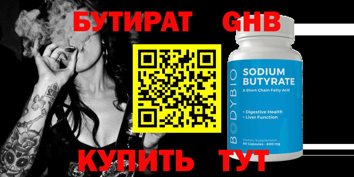 БУТИРАТ  Вход с VPN  Саров  Бутират бутик 
