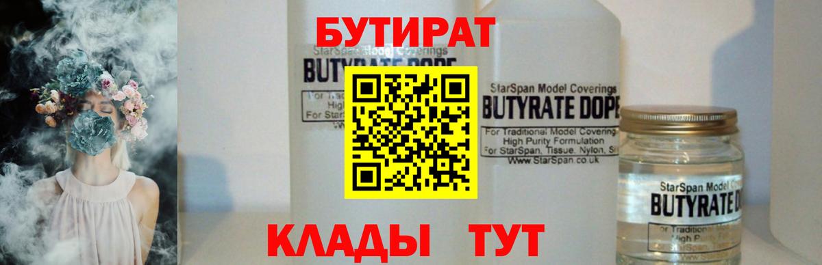 БУТИРАТ BDO Саров