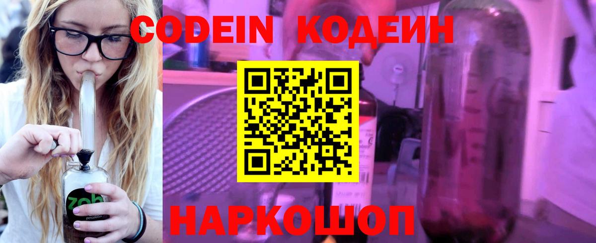 Саров  Кодеин напиток Lean (лин)  Кодеин Purple Drank  Вход с VPN 