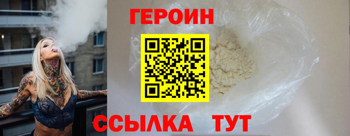 ГЕРОИН хмурый Саров