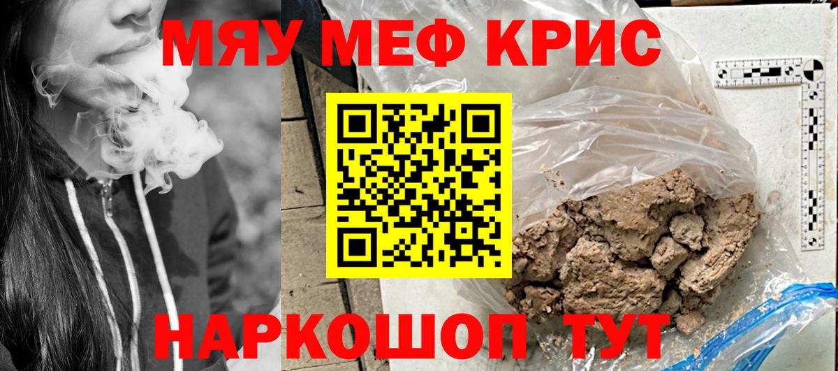 Меф мяу мяу мука Саров